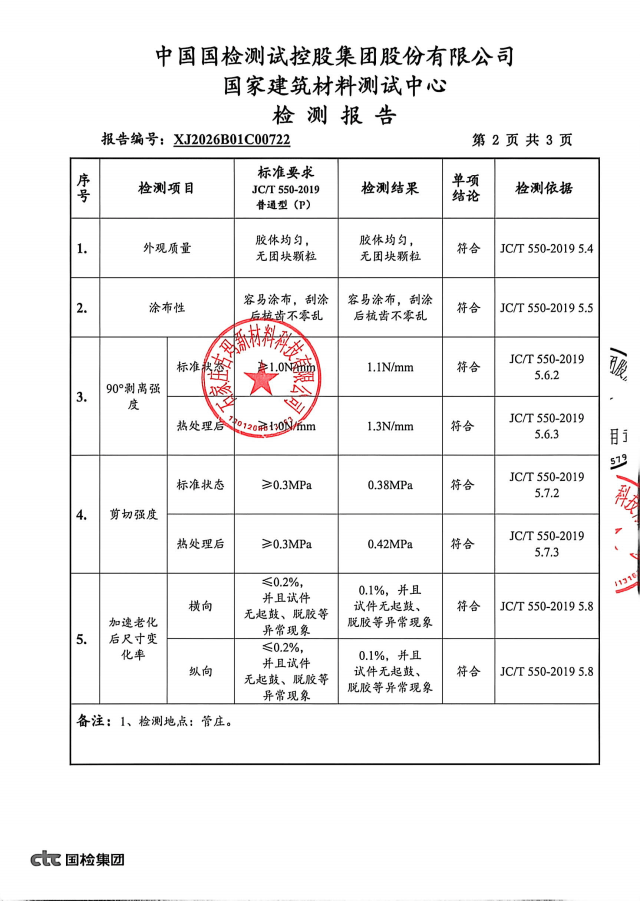 古玛孚乐|弹性地板胶VOC检测报告 第三方环保认证
