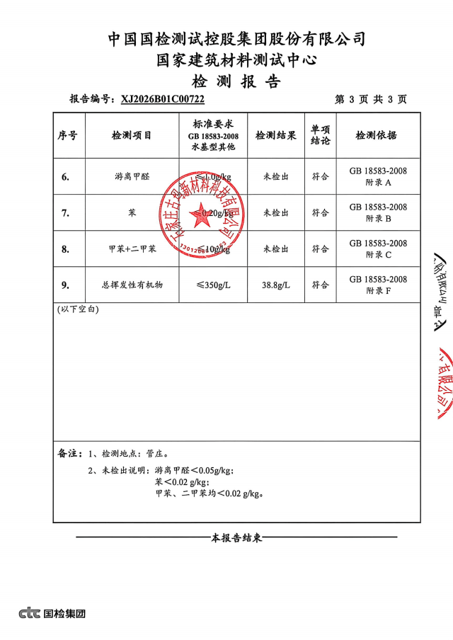 古玛孚乐|弹性地板胶VOC检测报告 第三方环保认证